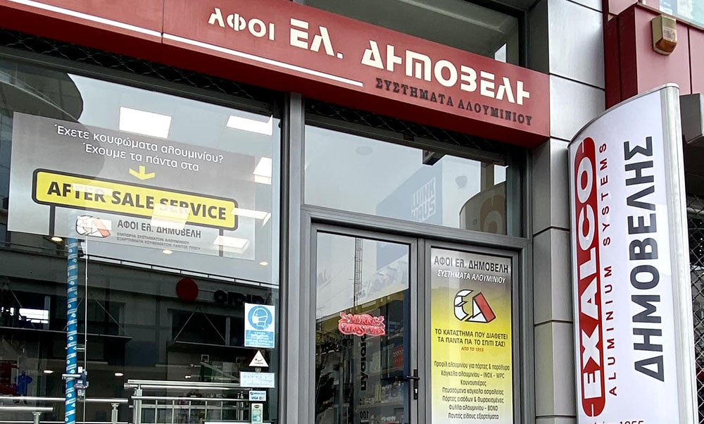 ΑΦΟΙ ΕΛ ΔΗΜΟΒΕΛΗ